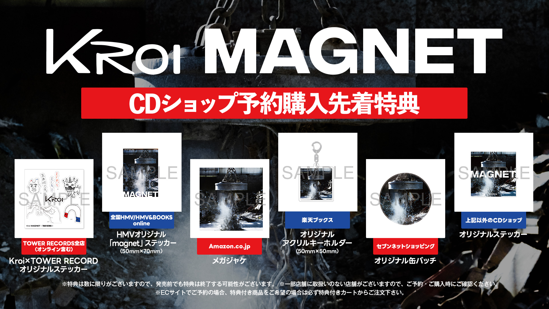 Kroi New EP「MAGNET」各CDショップにて特典付き予約受付中！ - Kroi